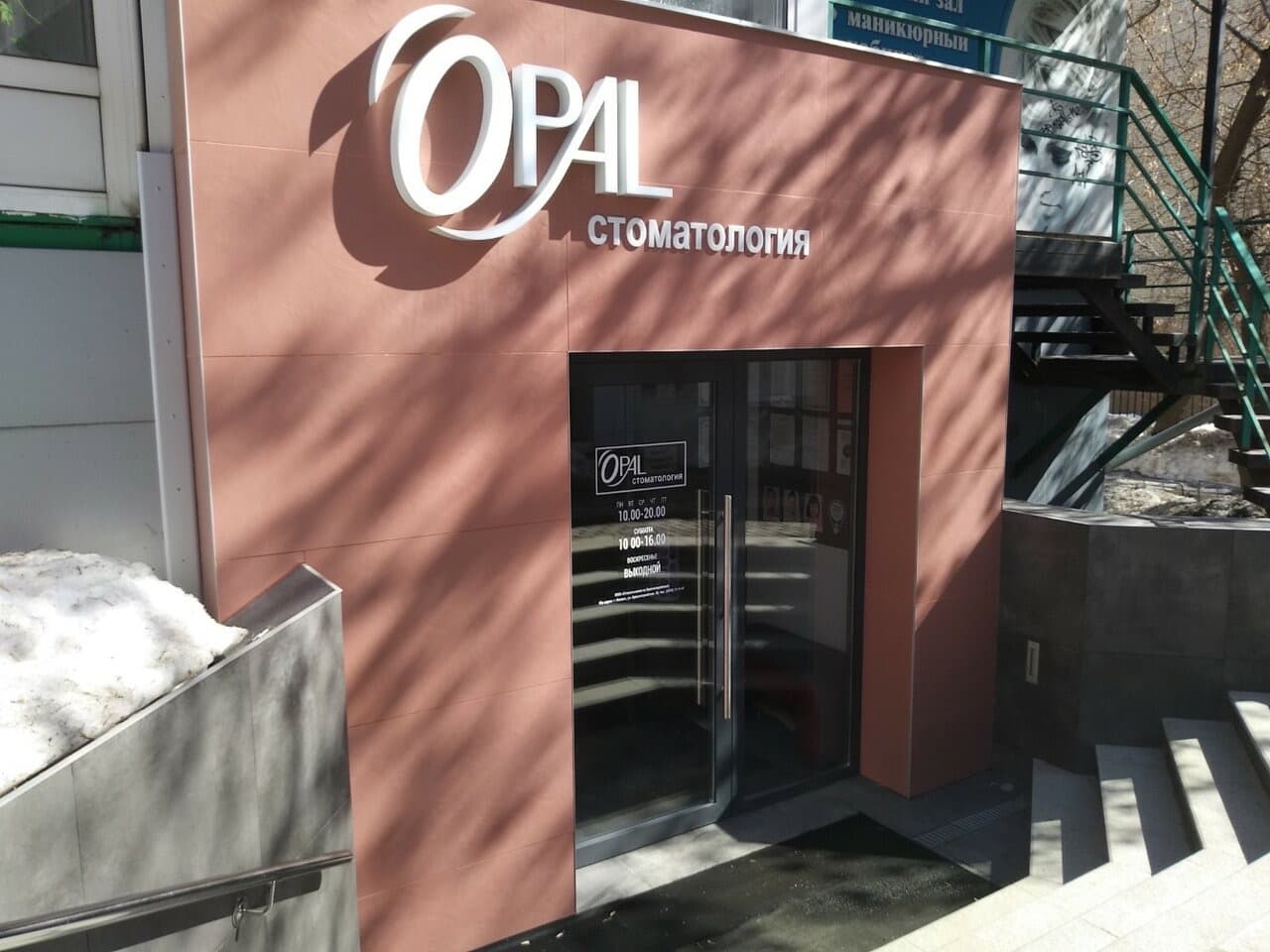 Фасад стоматологии Opal